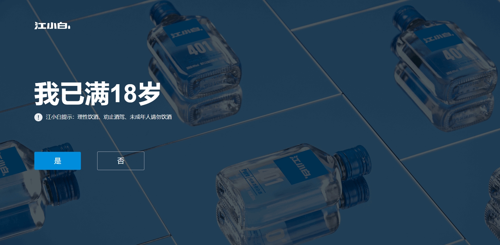 江小白包裝設(shè)計(jì)分析