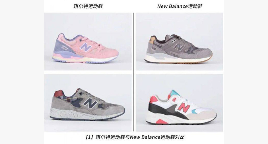 New Balance告贏山寨「新百倫」，仿N商標予以撤銷注冊